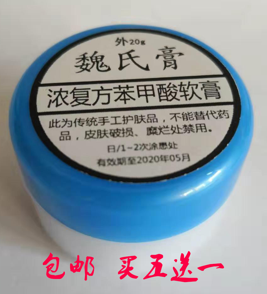 2个包邮 复方苯甲酸软膏 复方苯甲酸软膏 去角质 杀菌 脚 足体股