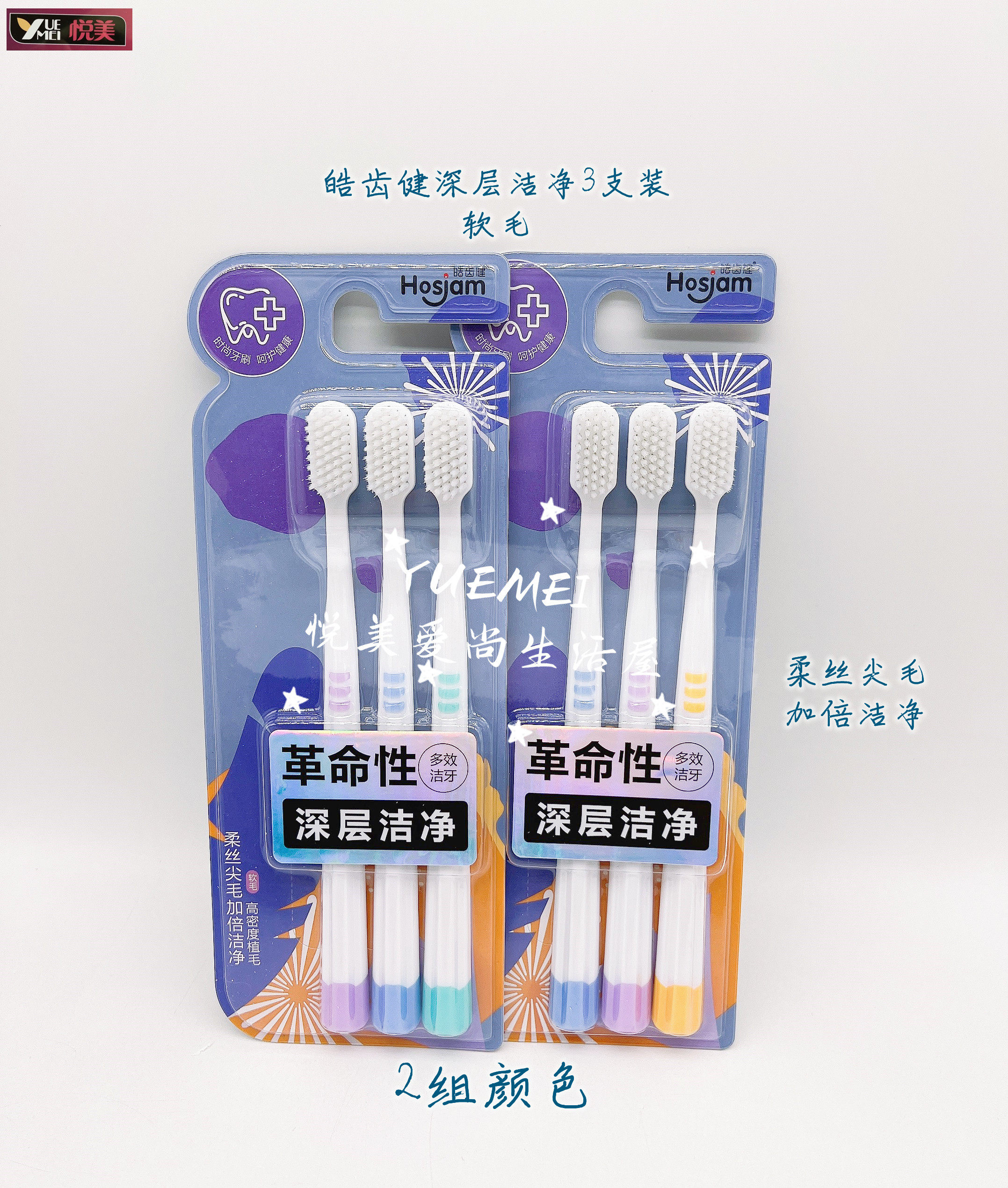 包邮皓齿健深层洁净3支装牙刷高密植毛尖丝多效洁牙护龈防滑家庭