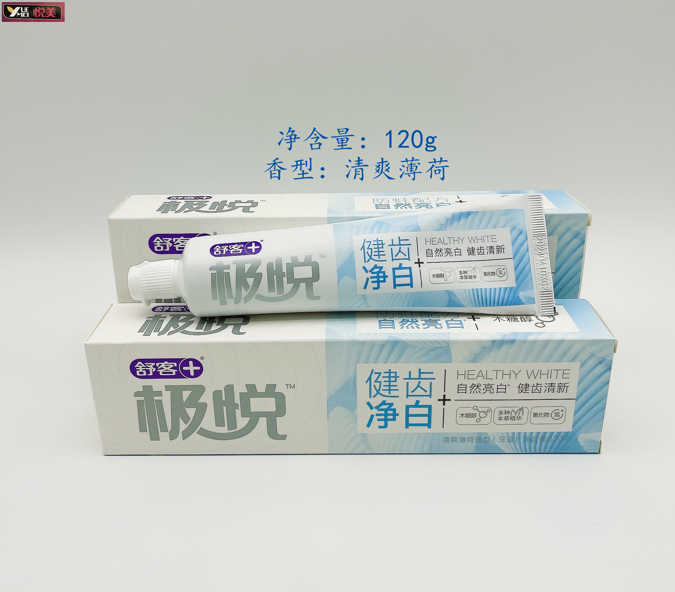 舒客极悦健齿净白牙膏清新亮白氟