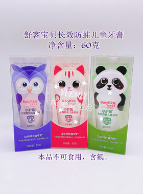 舒客宝贝长效防蛀儿童牙膏益生菌