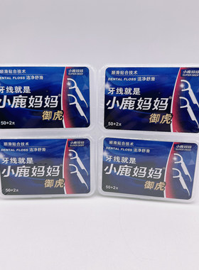 小鹿妈妈御虎牙线高拉力洁净舒滑