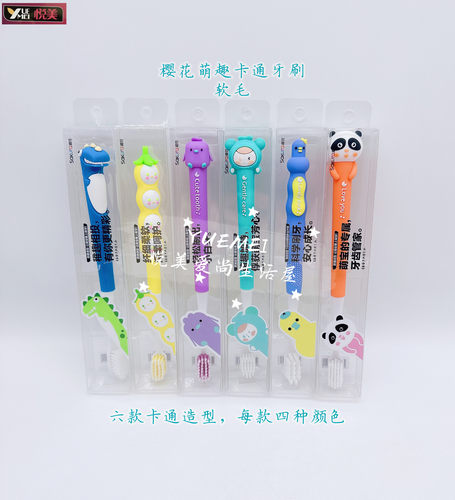 樱花封面日记卡通软毛牙刷萌趣