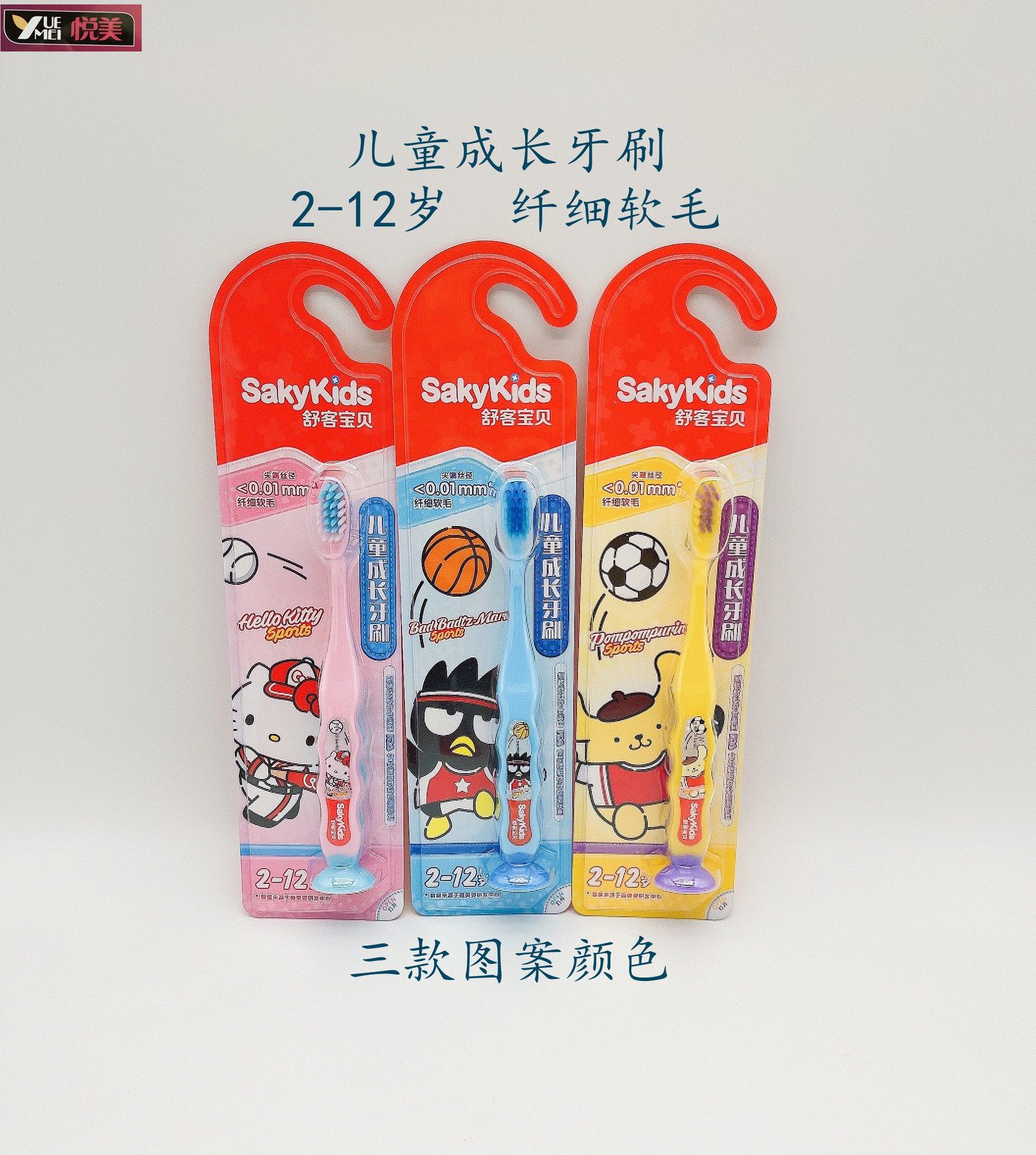 包邮舒客儿童成长牙刷2-12岁宝宝学生吸盘细软毛小头护齿护龈防滑怎么样,好用不?