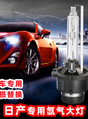 适用日产天籁公爵D2R氙气大灯泡奇骏楼兰逍客骐达途乐D2S疝气灯泡