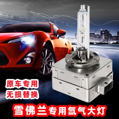 雪佛兰迈锐宝D3S氙气大灯远近光一体D8S乐风RV迈锐宝XL疝气灯泡