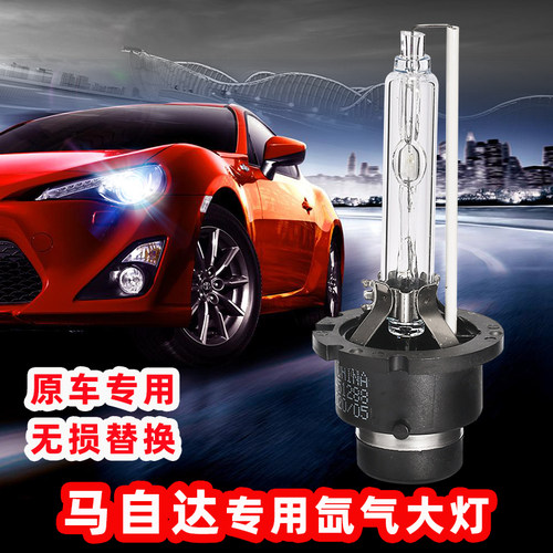 马自达3昂克赛拉氙气灯泡D2S阿特兹睿翼CX-5马自达2近光D4S疝气灯