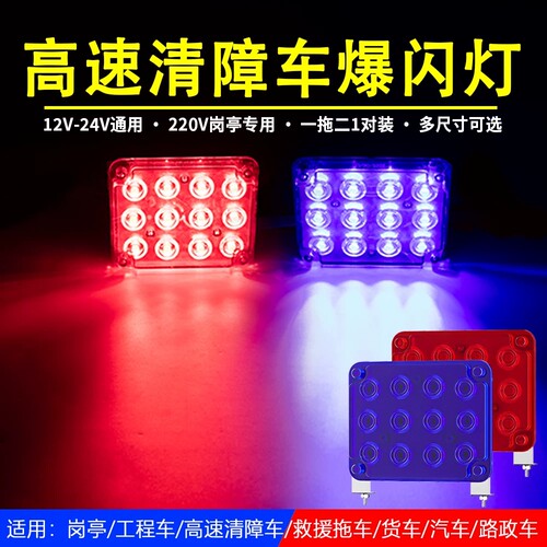 超亮红蓝警示灯24V工程车岗亭爆闪灯12V路障保安亭220V信号闪光灯