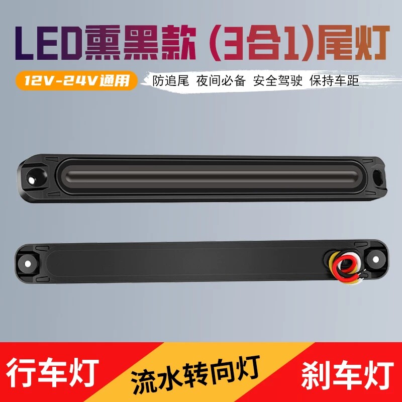 12V24V汽货车led双色刹车尾灯3合1流水指示信号转向灯房拖车通用
