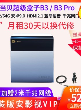 B3Pro超级电视盒子双频5G网络S922X电视盒安卓9.0 4G大内存