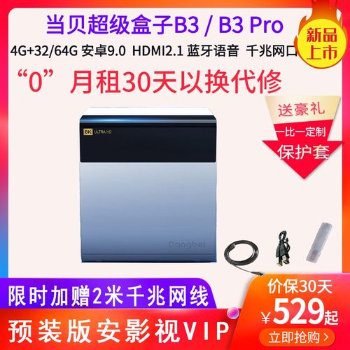 B3Pro超级电视盒子双频5G网络S922X电视盒安卓9.0 4G大内存