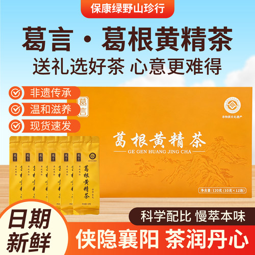 湖北绿珍葛根黄精代用茶礼盒