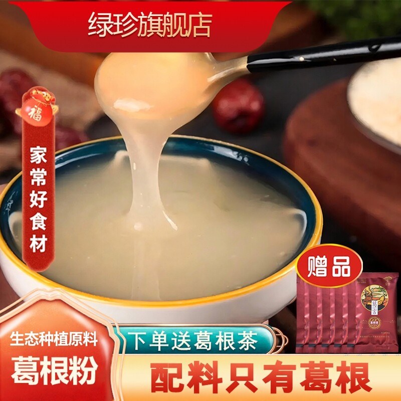 湖北绿珍葛根粉800g礼盒装柴葛特产绿珍礼盒装代餐粉小袋包装