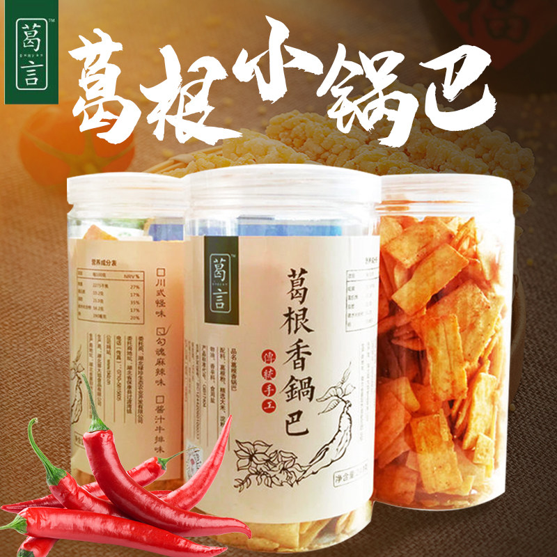 保康绿珍葛根香锅巴240g瓶装葛粉锅巴追剧解馋零食小包装湖北特产