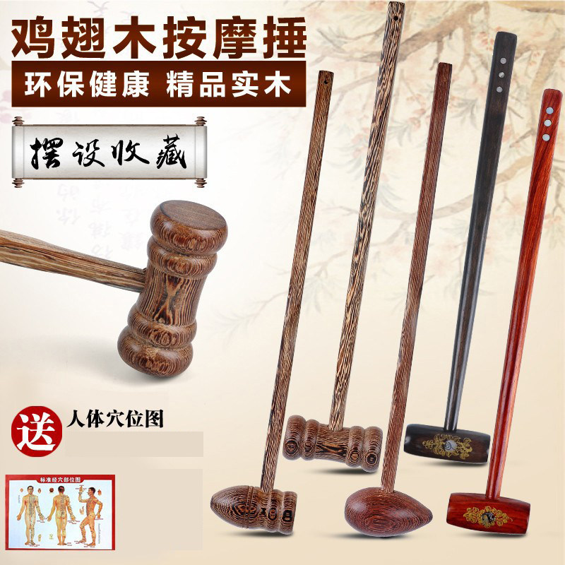 鸡翅木质按摩器按摩锤子敲背捶腿部穴位拍打经络敲打锤按摩棒小