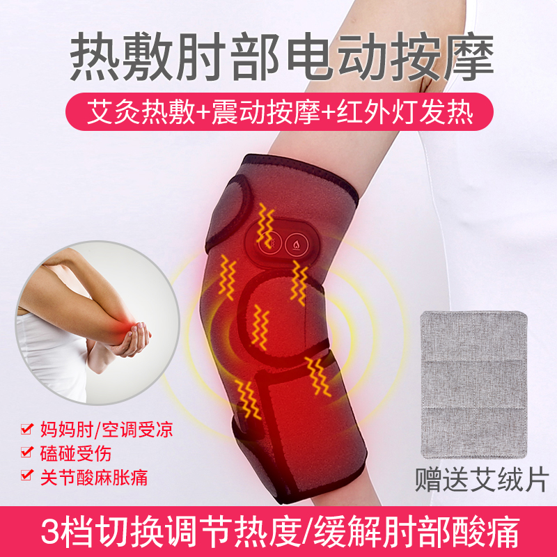 電熱護(hù)肘加熱保暖胳膊疼肘部護(hù)理肘關(guān)節(jié)熱敷手臂護(hù)套艾灸手腕網(wǎng)球