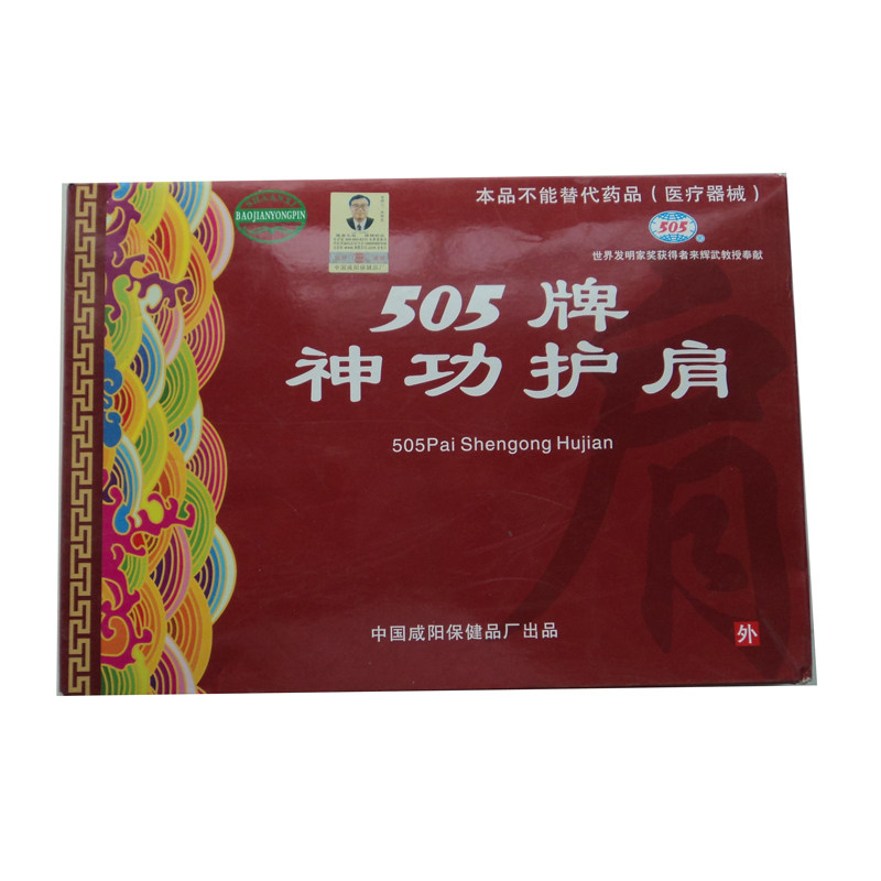 神功原厂有防伪颈椎护肩