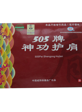 神功原厂有防伪颈椎护肩