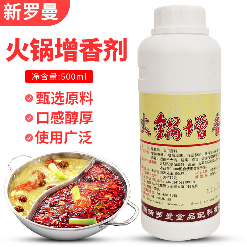 新罗曼3038c火锅增香剂麻辣烫砂锅米线火锅增香飘香包邮500g