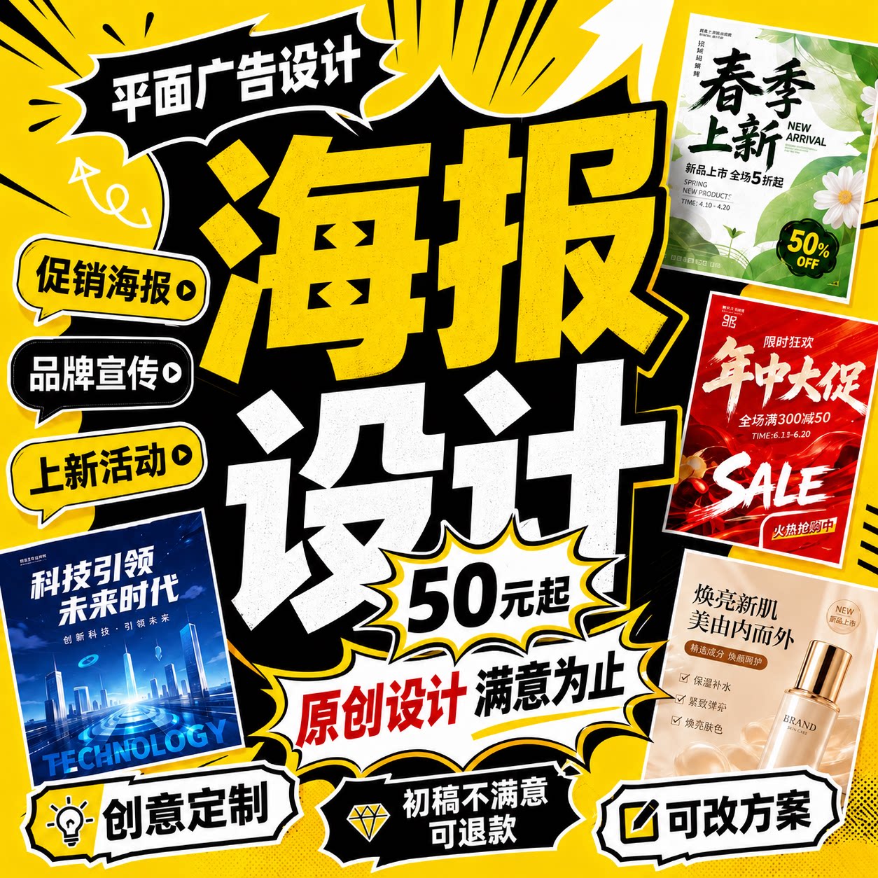 活动海报宣传物料设计