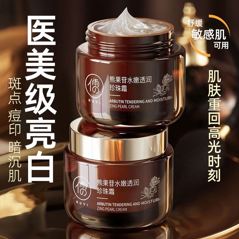 儒意熊果苷珍珠霜补水保湿面霜淡化斑痘印紧致水嫩滋润护肤女正品