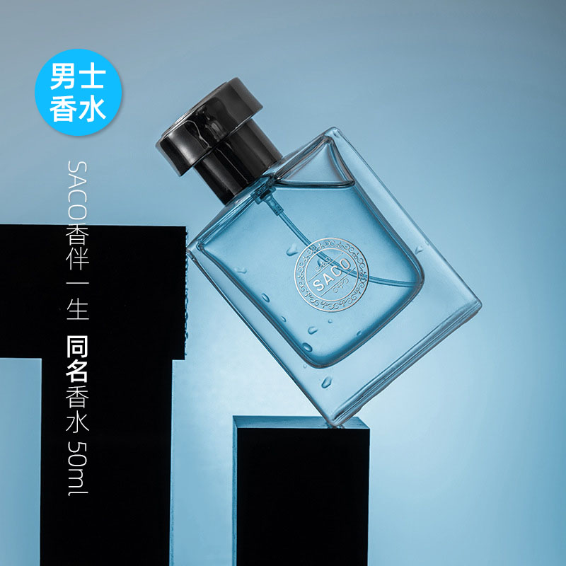 SACO同名男士香水礼物正品高定版