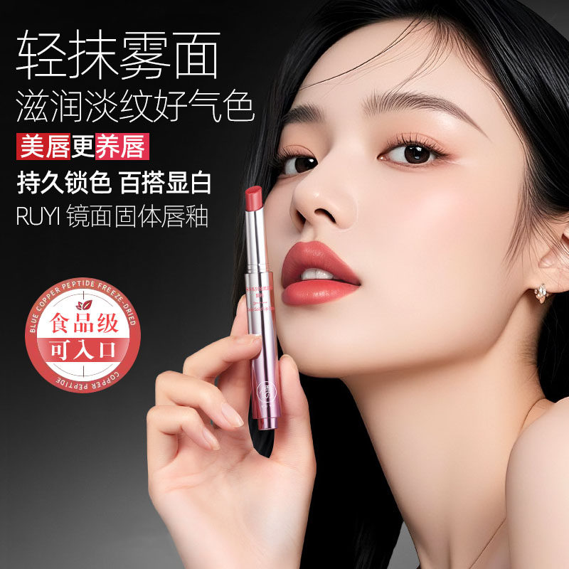 儒意唇釉镜面水光口红固体唇蜜膏百搭显白不掉色不易沾杯官方正品