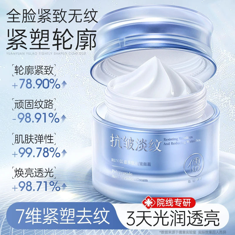 儒意多肽抗皱面霜玻色因紧致保湿