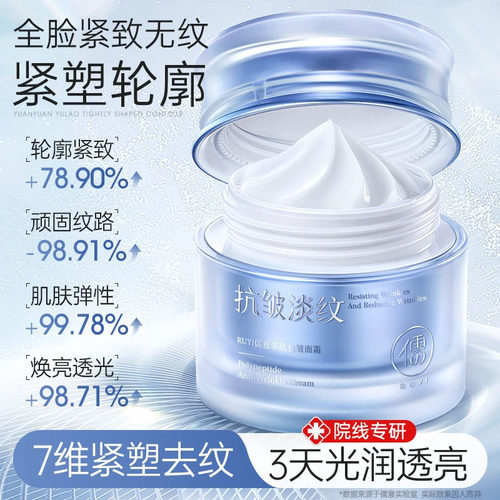 儒意多肽抗皱面霜玻色因紧致保湿