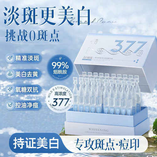 儒意逆光肌秘美白保湿次抛精华液