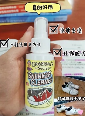 美国Grandma's Secret奶奶的秘密运动鞋去污去渍喷雾88ml清洁水洗