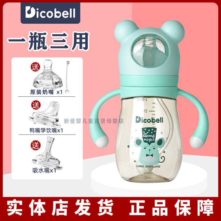 dicobellppsu耐摔防呛胀气奶瓶