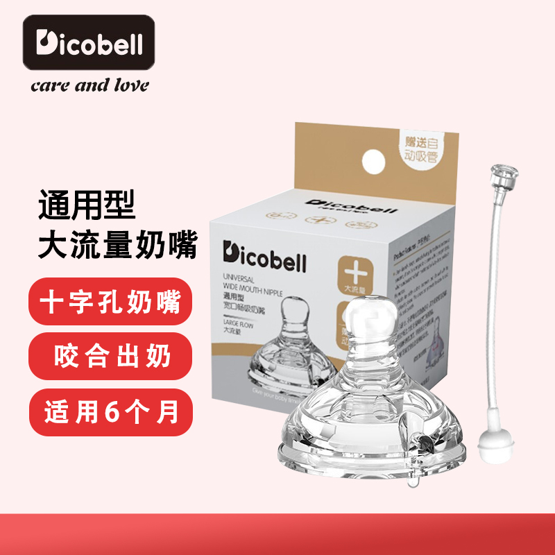 迪可贝儿官方正品原装奶嘴配件