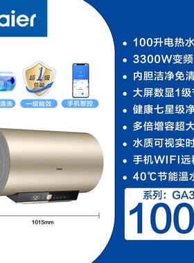 海.尔电热水器100升洗澡家用一级能效80升GA3速热60L卫生间GRC02U