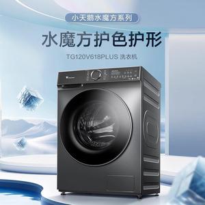 小.天鹅12KG洗衣机全自动家用滚筒洗脱一体大容量TG120V618PLUS