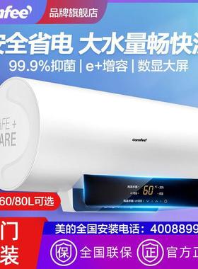 美.的出品COMFEE热水器家用洗澡卫生间60升电热水器省电40升50升8