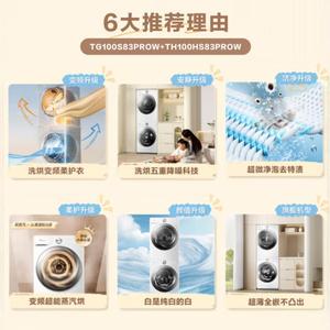 国补小.天鹅TG100S83PROW+TH100HS83PROW10KG滚筒洗衣机+变频热泵