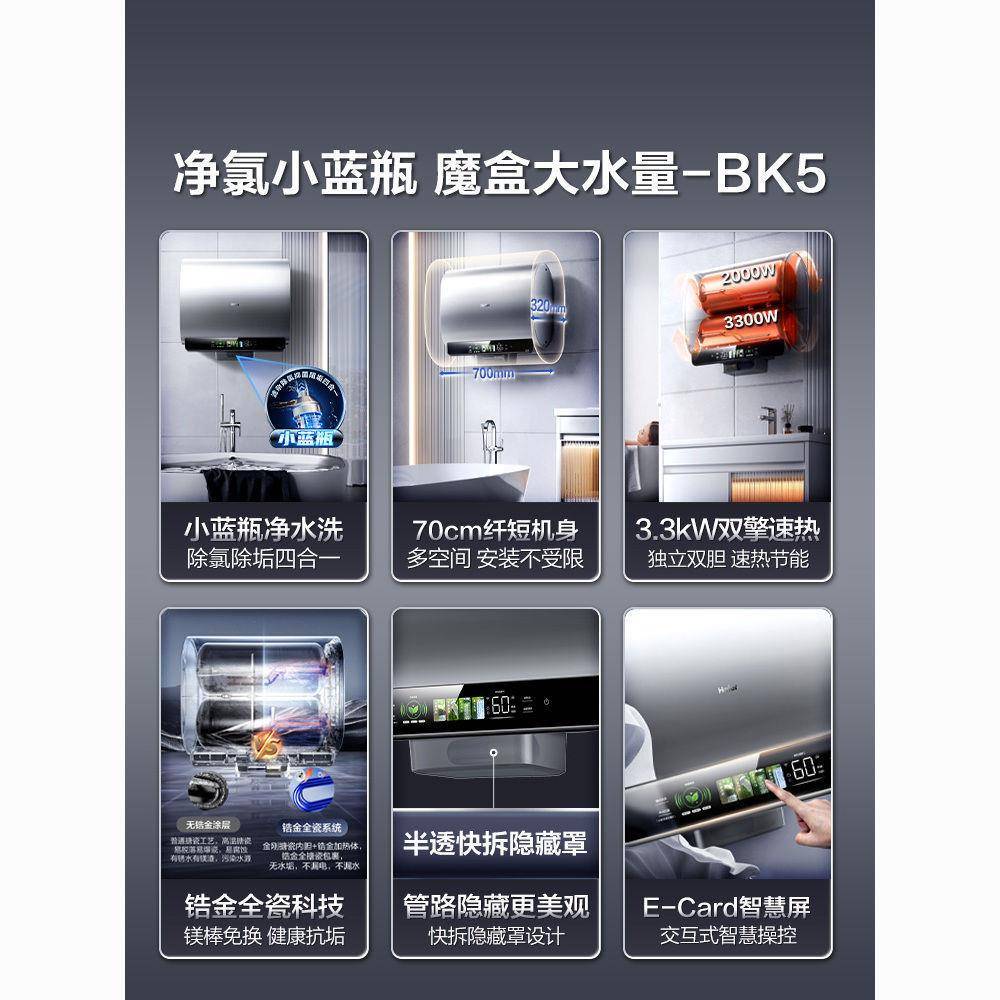 海.尔电热水器BK5储水式扁桶双胆速热镁棒免更换内胆免清洗整胆