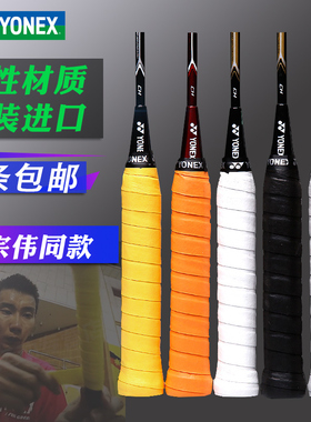 尤尼克斯羽毛球拍手胶 AC108ex吸汗带 YY防滑网球拍缠绕带龙骨WEX