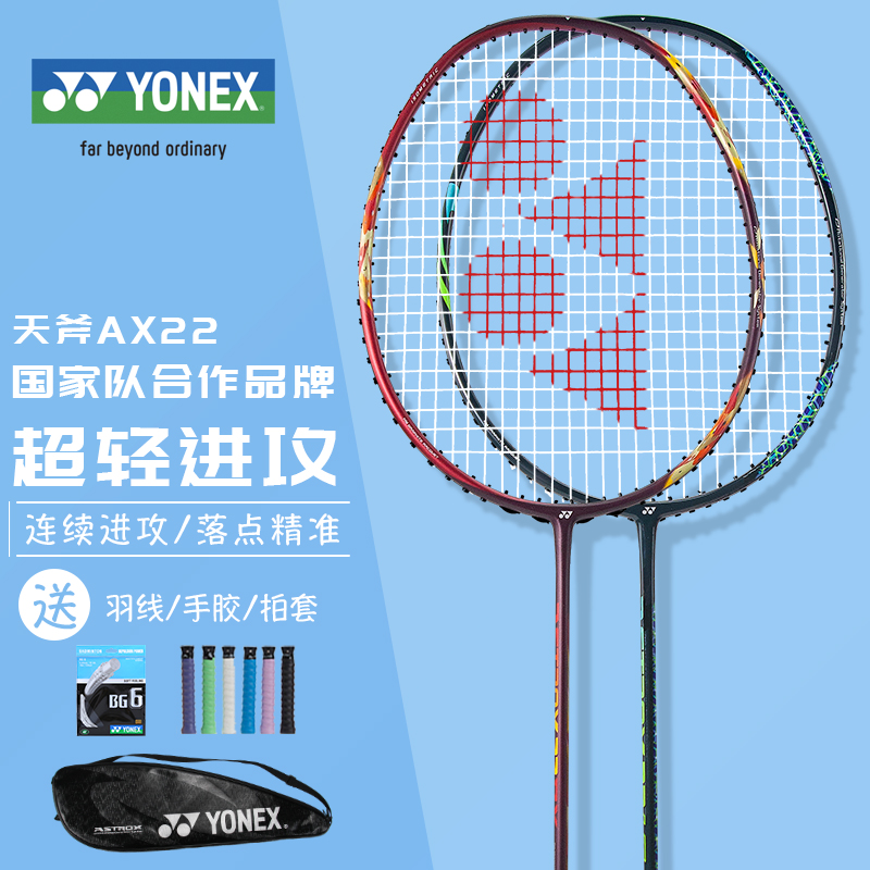 YONEX/尤尼克斯台湾产天斧系列