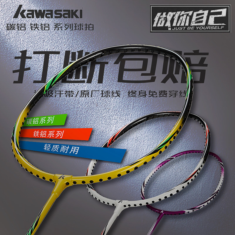 川崎 kawasaki 初学室外室内娱乐健身 羽毛球拍 kc-081 对拍 单拍