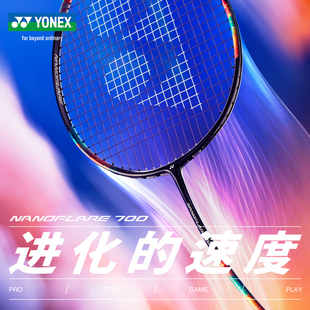 YONEX尤尼克斯羽毛球拍YY疾光NF700TOUR GAME PLAY速度超轻单拍
