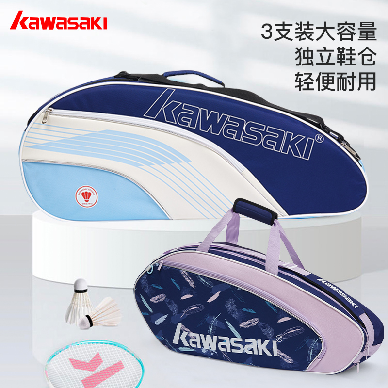 川崎羽毛球包三支装单肩手提