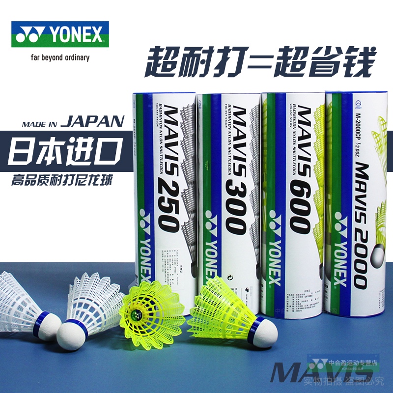 YONEX尤尼克斯YY尼龙球超耐打塑料羽毛球M300 M600 M250黄色夜光