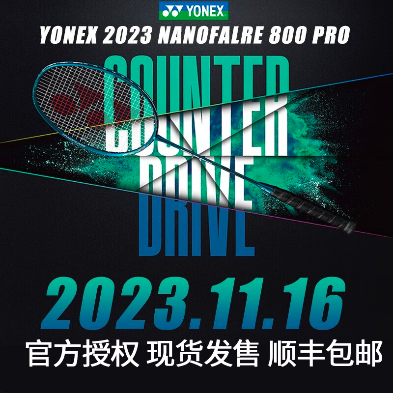 尤尼克斯疾光NF800TOUR羽毛球拍