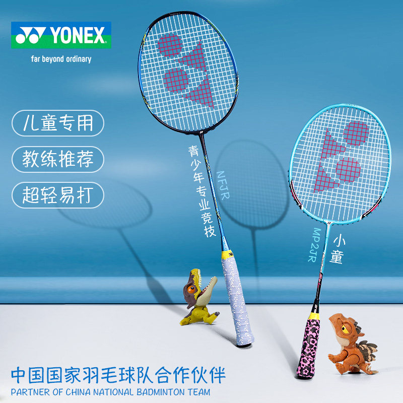 教练推荐yonex学生碳素羽毛球拍