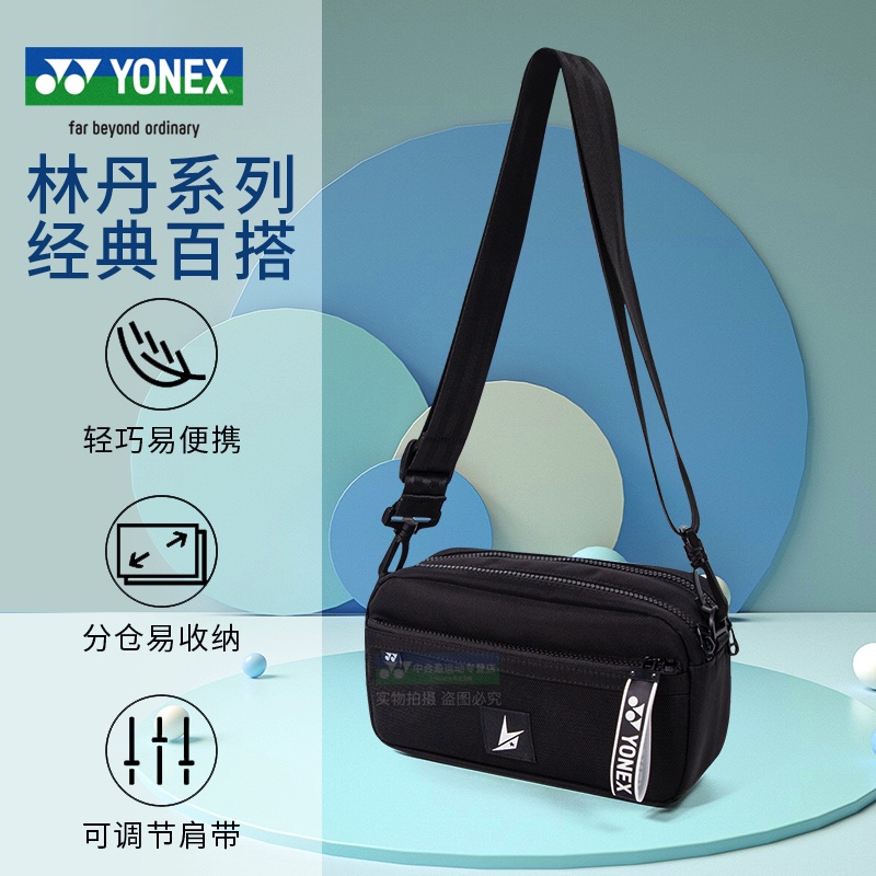 明星同款林丹系列手提斜挎便携