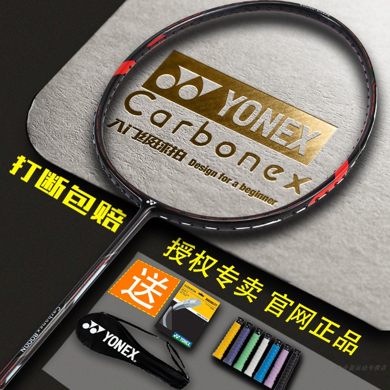 YONEX尤尼克斯YY羽毛球拍CAB6000 7000 8000 MP2GE初级入门娱乐拍