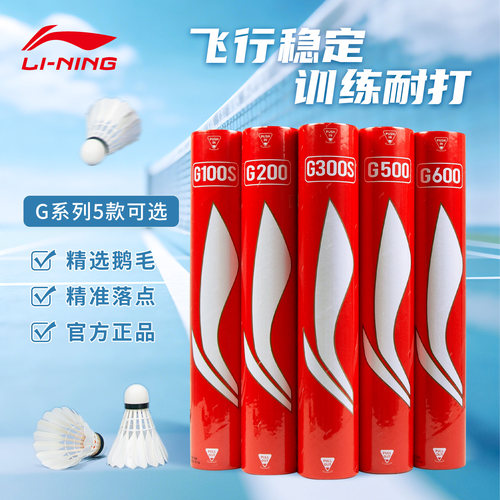 李宁羽毛球耐打稳定精选鹅毛