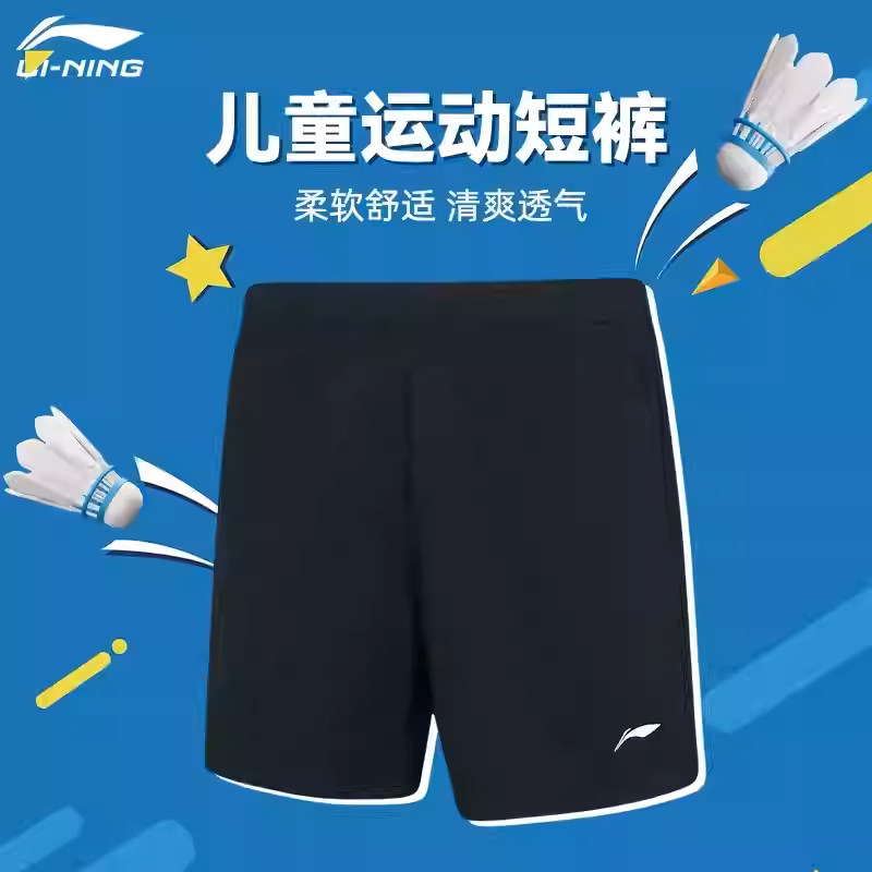 李宁儿童羽毛球服下装青少年运动短裤针织速干比赛裤AAPR382,运动/瑜伽/健身/球迷用品,羽毛球裤装,淘宝优惠券,粉丝福利购,淘宝优惠卷