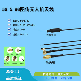 5G 5.8图传天线mobula7FPV穿越机无人机天线IPEX柔性手机航模天线